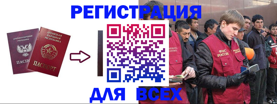 временная регистрация для всех в Лагани